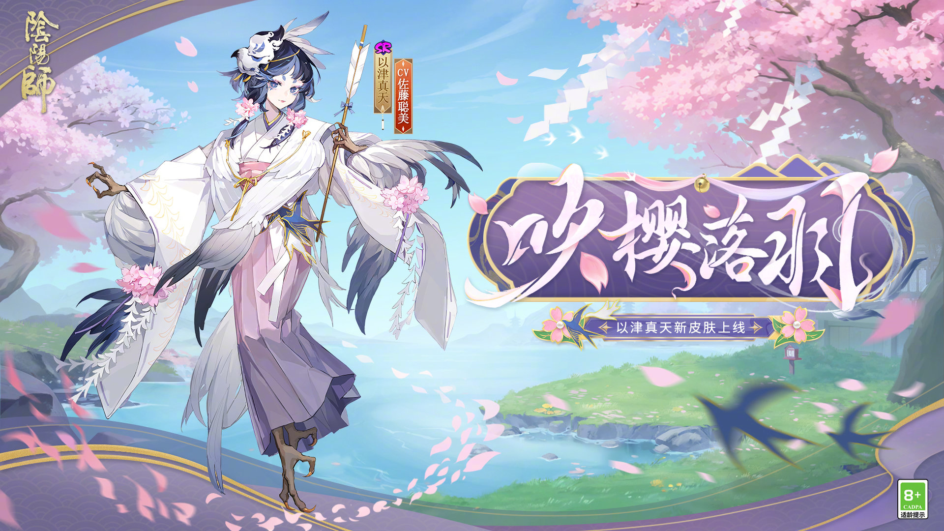 ☆以津真天新皮肤参与活动免费获取☆
