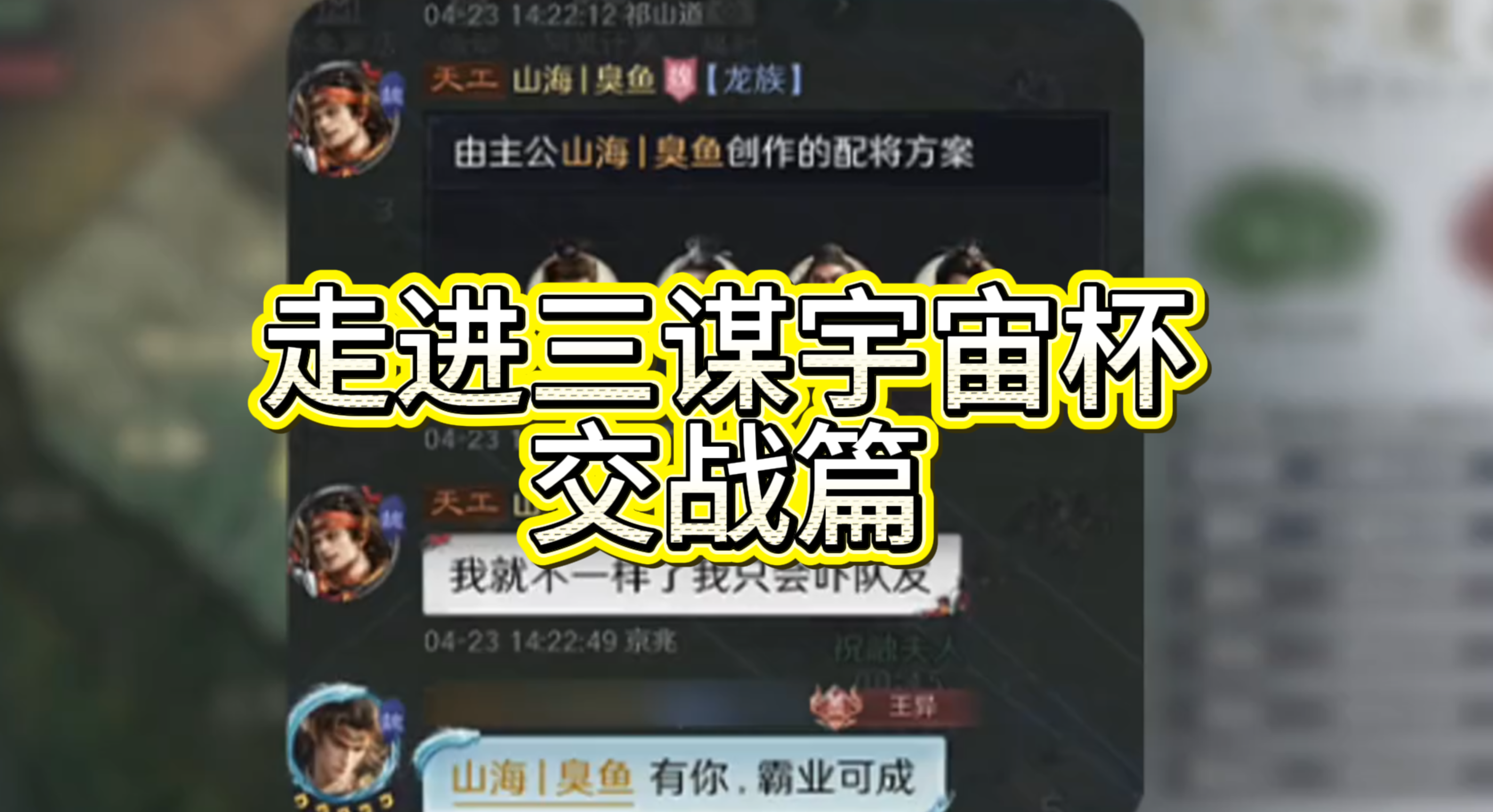 走进三谋宇宙杯—交战篇