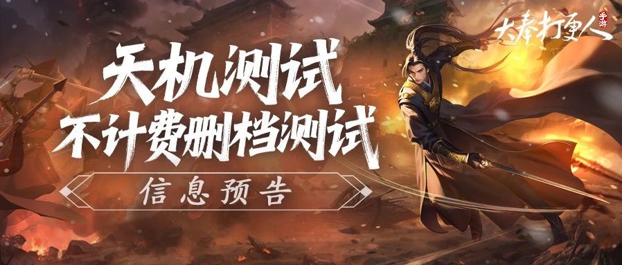 测试资格？游戏怎么下载？《大奉打更人》天机测试即将启封！ 