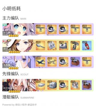 绿海道中偏低耗阵容攻略