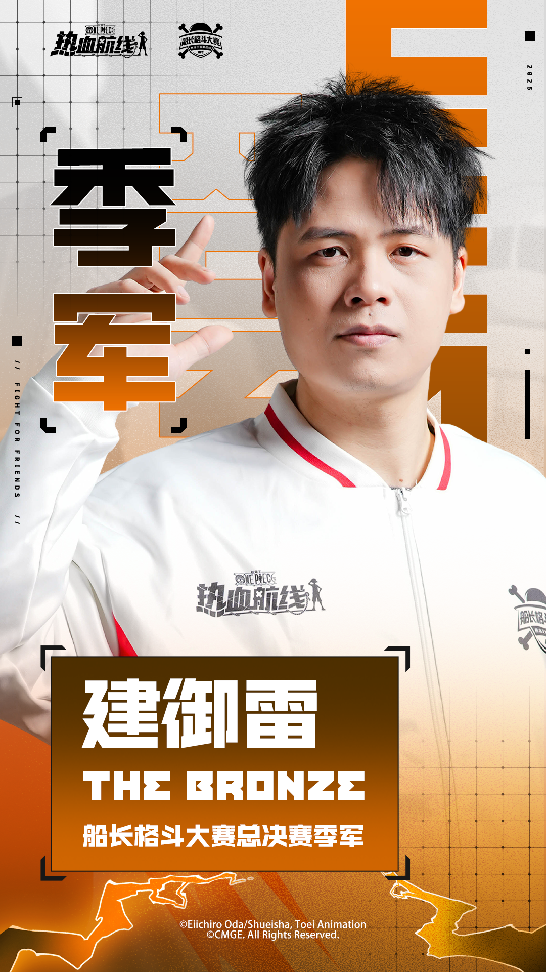 真正能打，终局封王！年度总冠军荣耀揭晓！