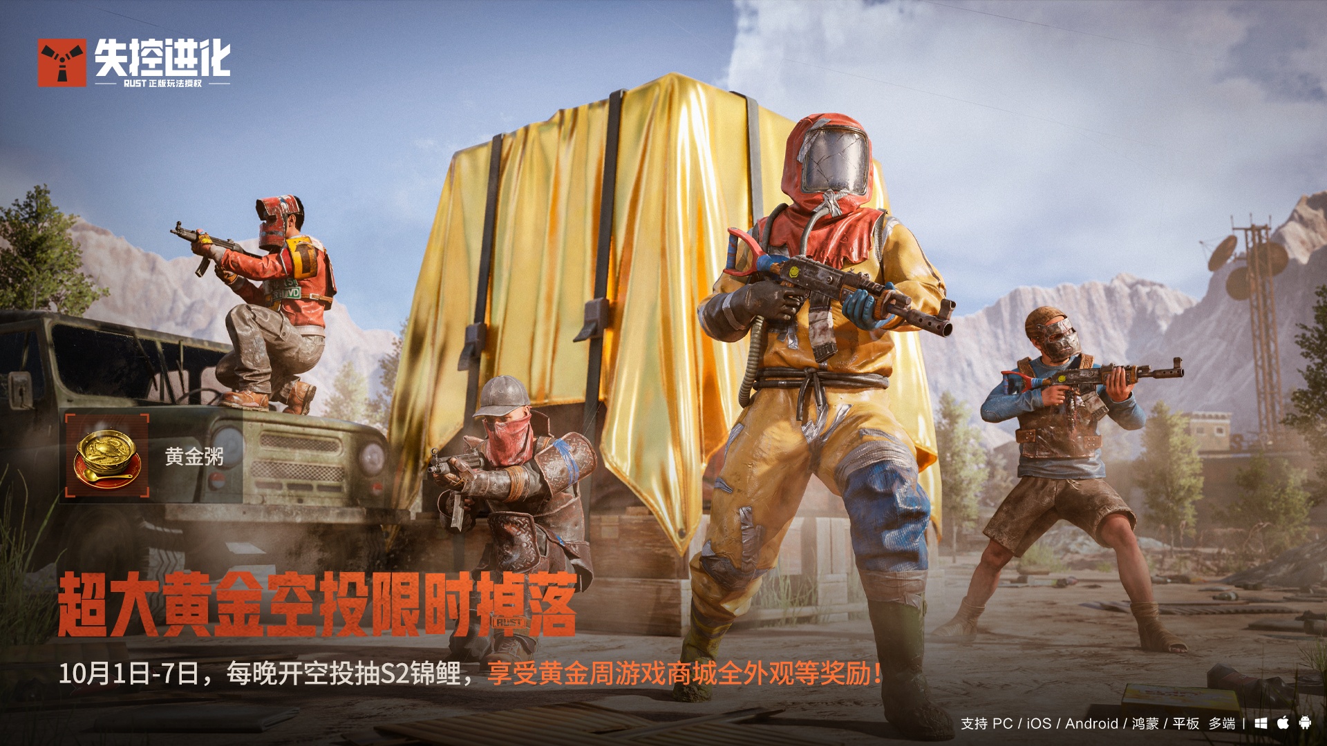 超大黄金空投限时掉落！抢黄金粥抽多重好礼