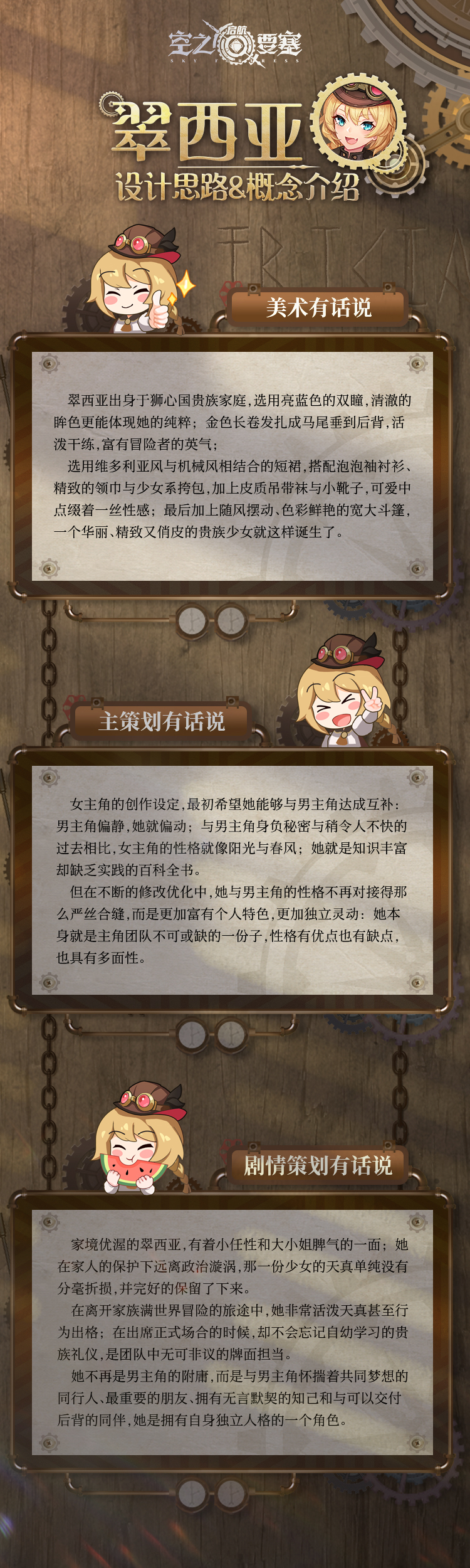 【赛特瑟尔巡航情报】翠西亚设计概念介绍