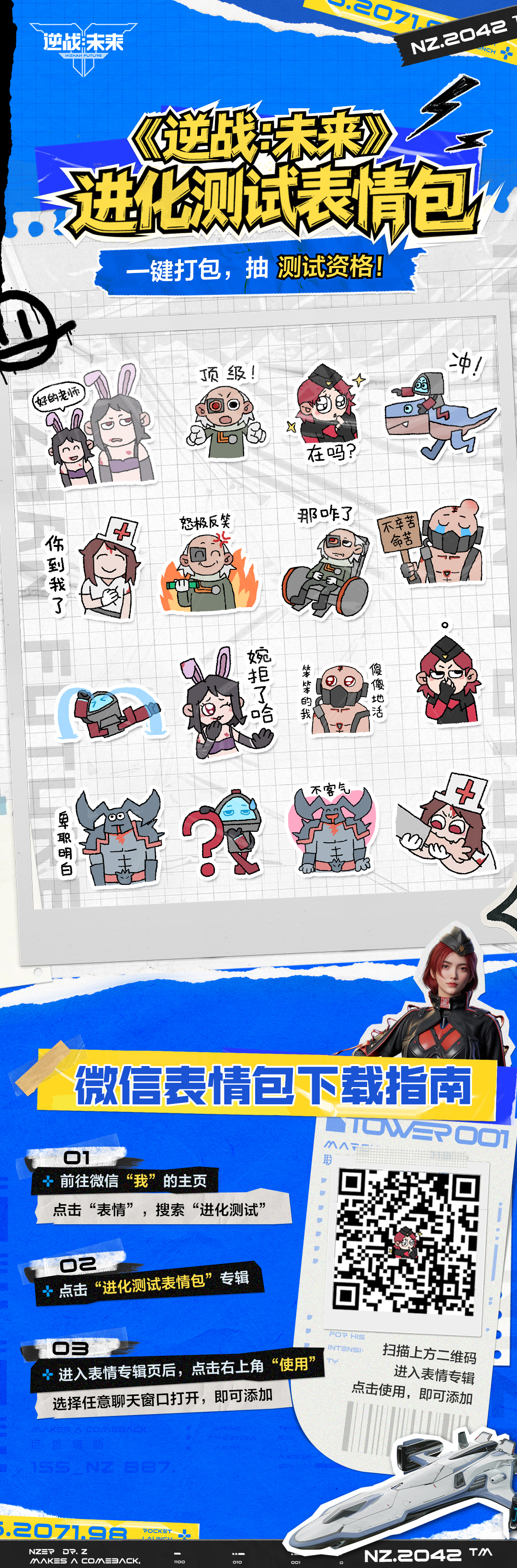 《逆战：未来》表情包补给已到达战场！