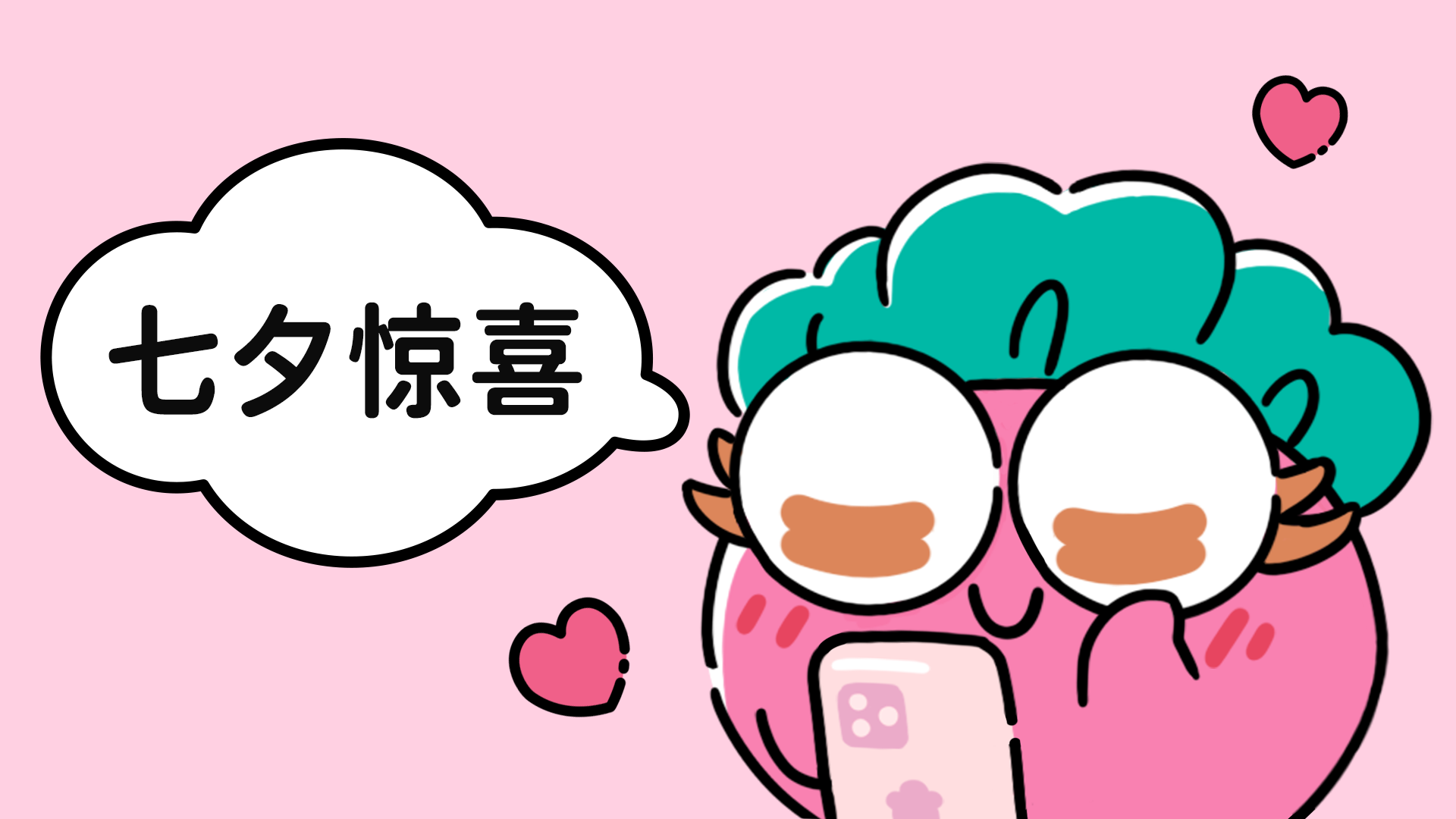 漫画 · 七夕快乐呀，来看看阿波给阿秋准备了什么惊喜吧！