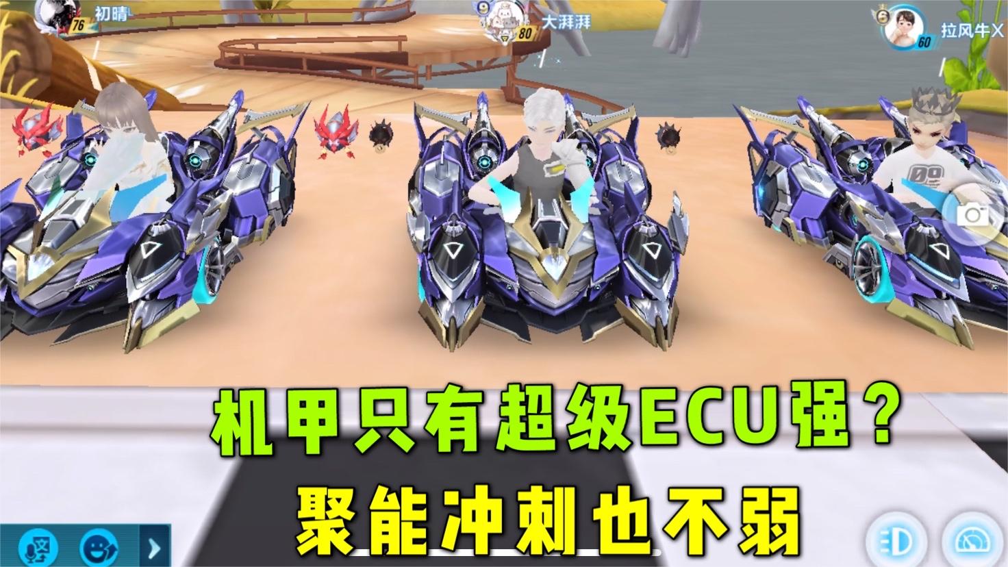 QQ飞车手游：T车只有超级ecu强？其实聚能冲刺也不弱