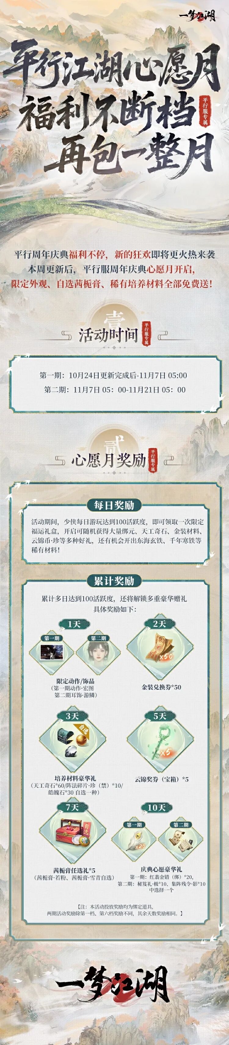 平行服 | 庆典心愿月再送一整月！仙品外观、自选茜栀膏、稀有培养材料全部免费送，秋日也要大展宏图