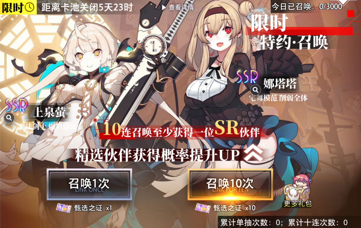 【特约召唤】娜塔塔、上泉萤获取概率提升