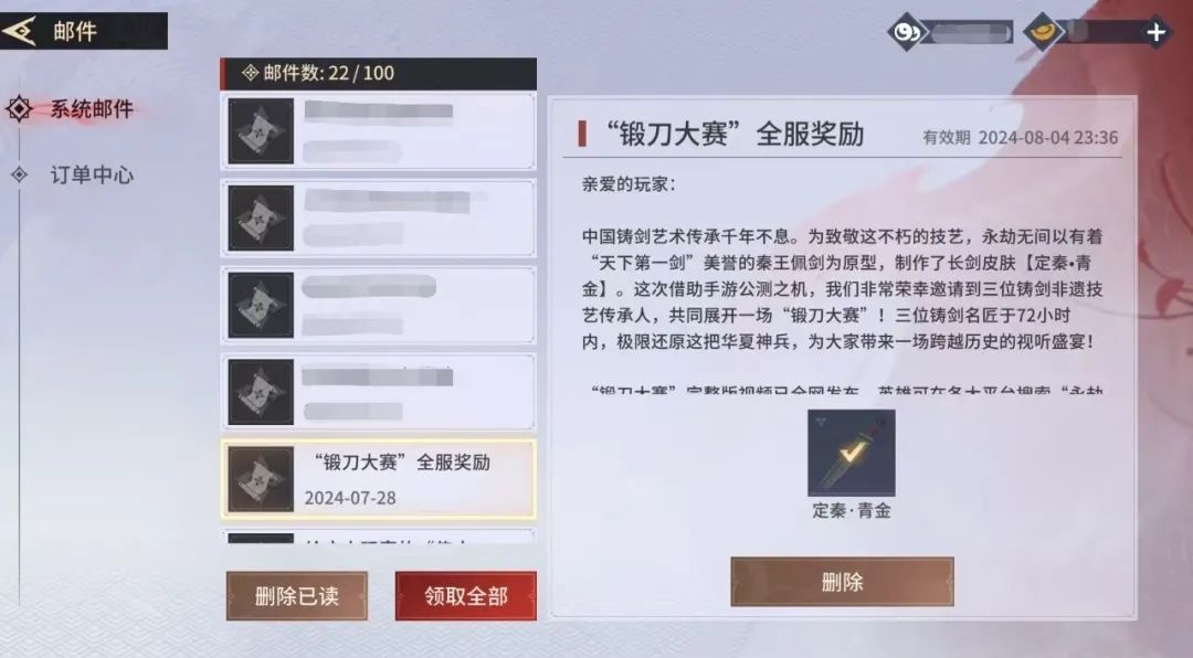 还没领的快上号 | 当一把宝剑决定在永劫出道