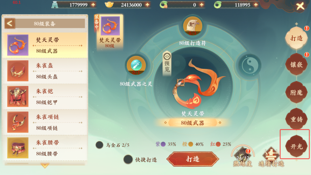 80级装备交易规则调整！12星妖王难度下调！万仙匹配规则将优化~