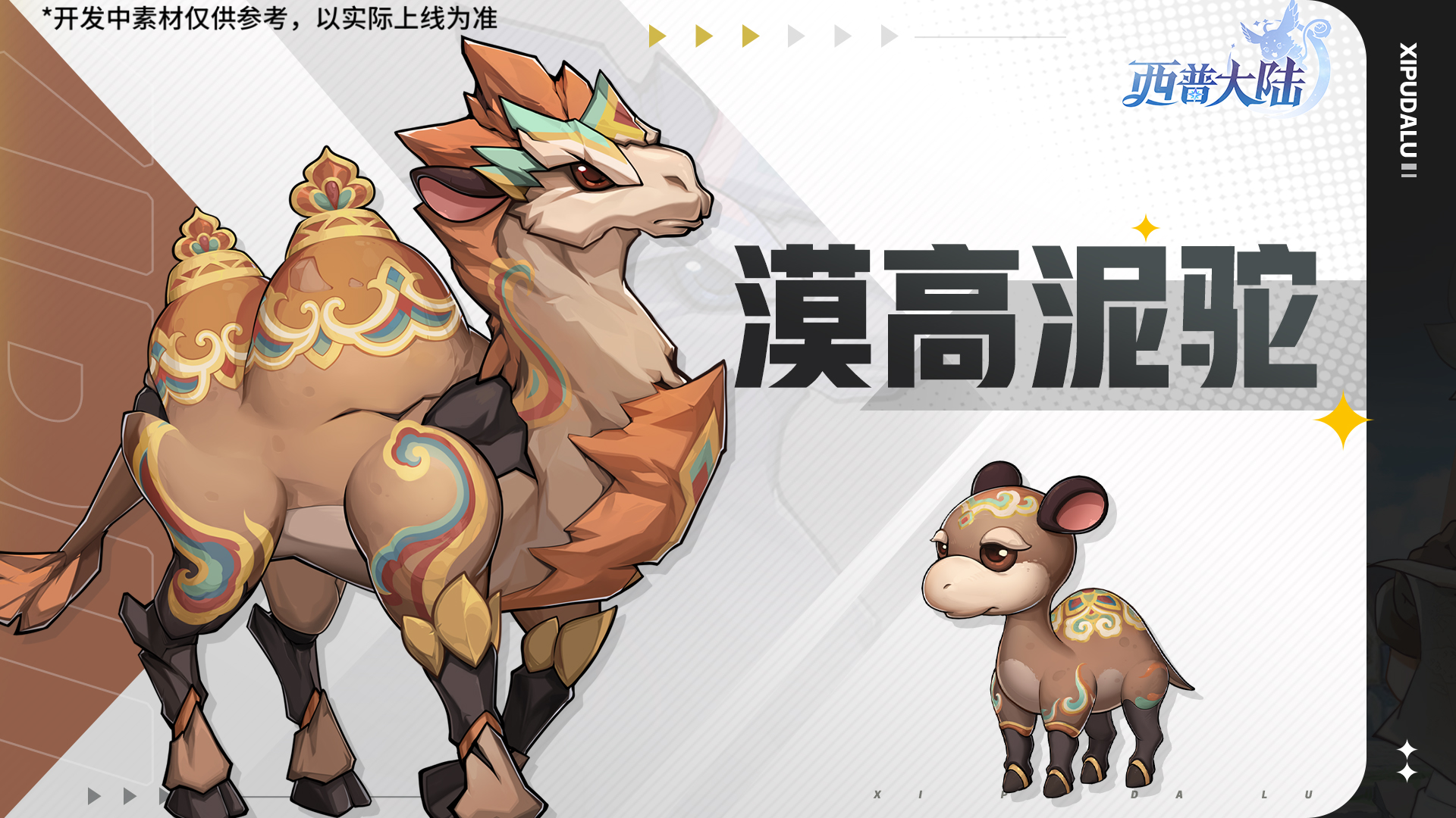 11月7日版本前瞻|大漠废城BOSS·漠高泥驼上线，神秘藏宝图更新