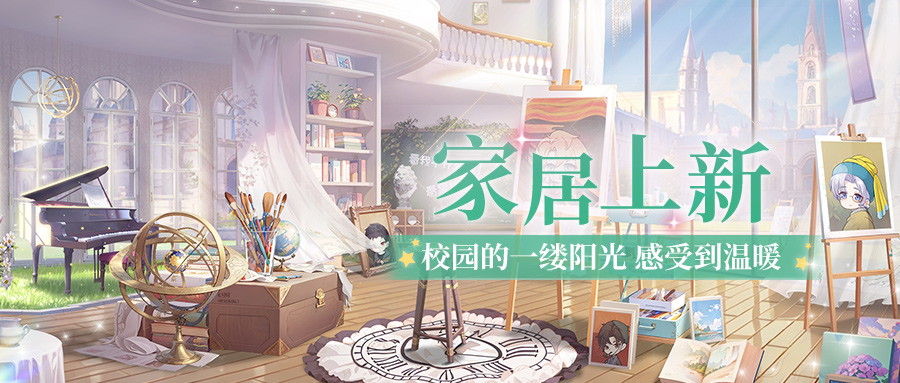 家居上新|秋风吹进了校园，吹黄了校园中的树叶