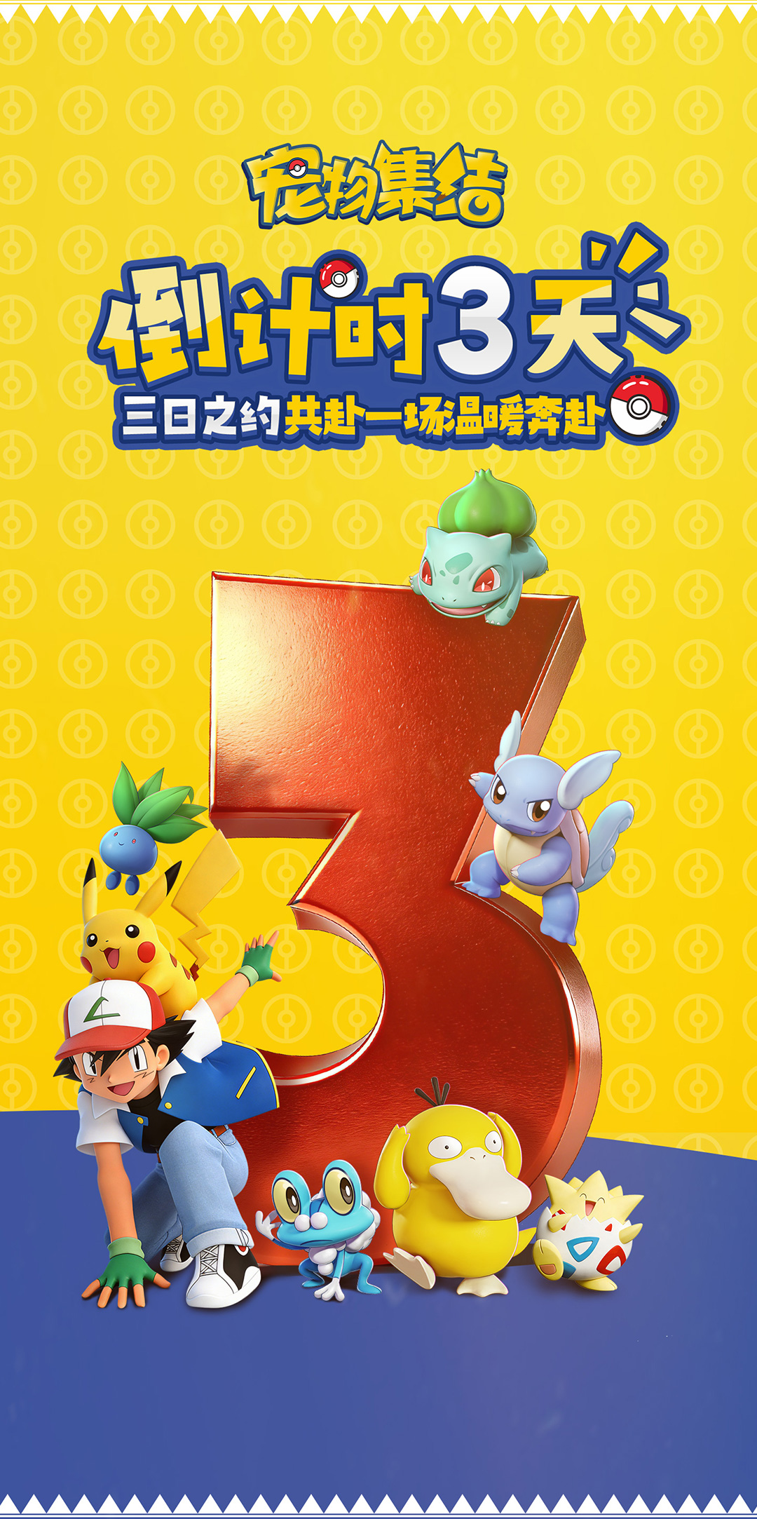 3天冲刺！《宠物集结》备战指南已送达