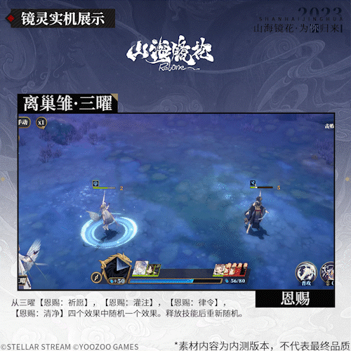 山海万国志丨离巢雏·三曜技能介绍