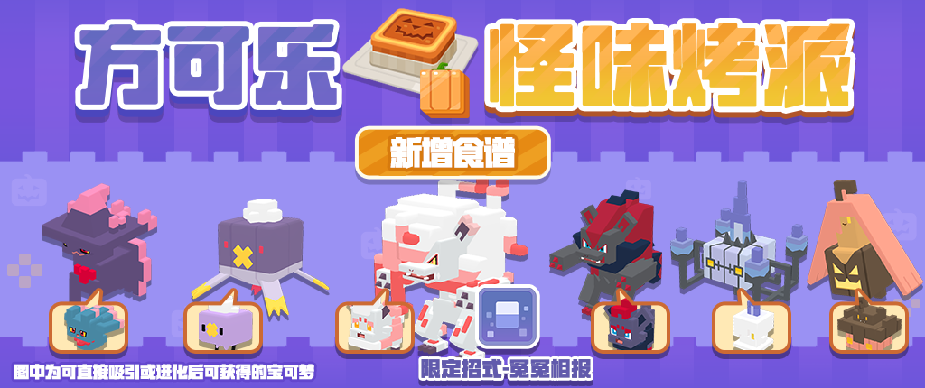 【更新公告】万圣节探险季开启，洗翠索罗亚克惊奇登场 ！