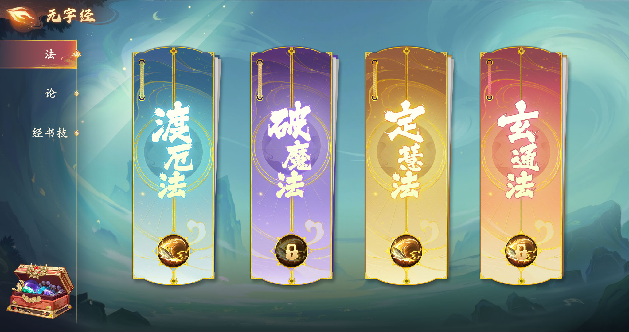 天书现世，法论自悟！全新养成系统「无字经」即将上线!