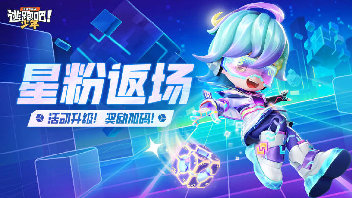 【倒计时3天】星粉返场，活动升级！奖励加码！