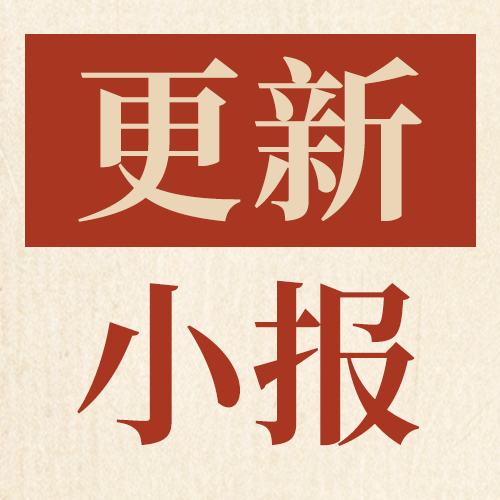 今日福利头条：仙武增强·彩蛋暗藏·闯关减负