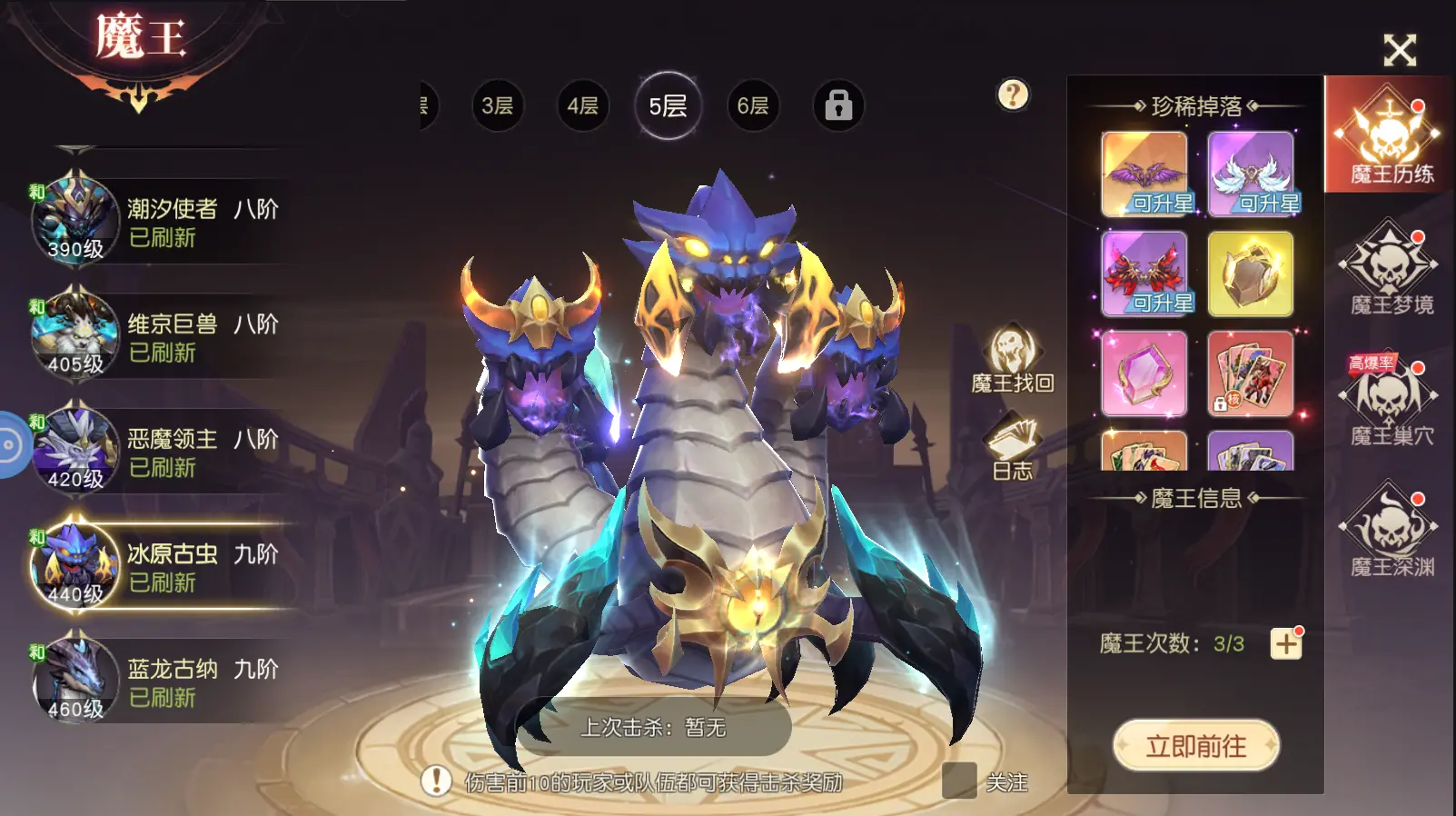 《天堂之刃》魔王系统介绍