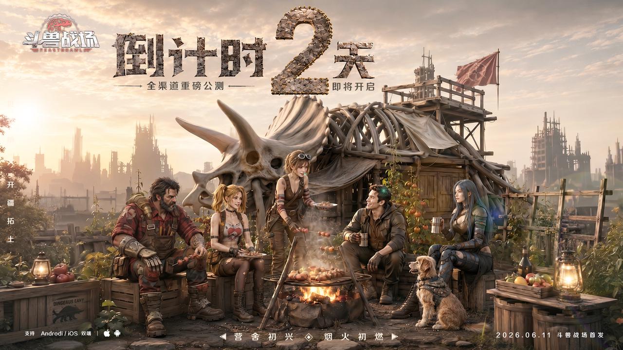 倒计时2天|末世不孤独，城建玩法解析！