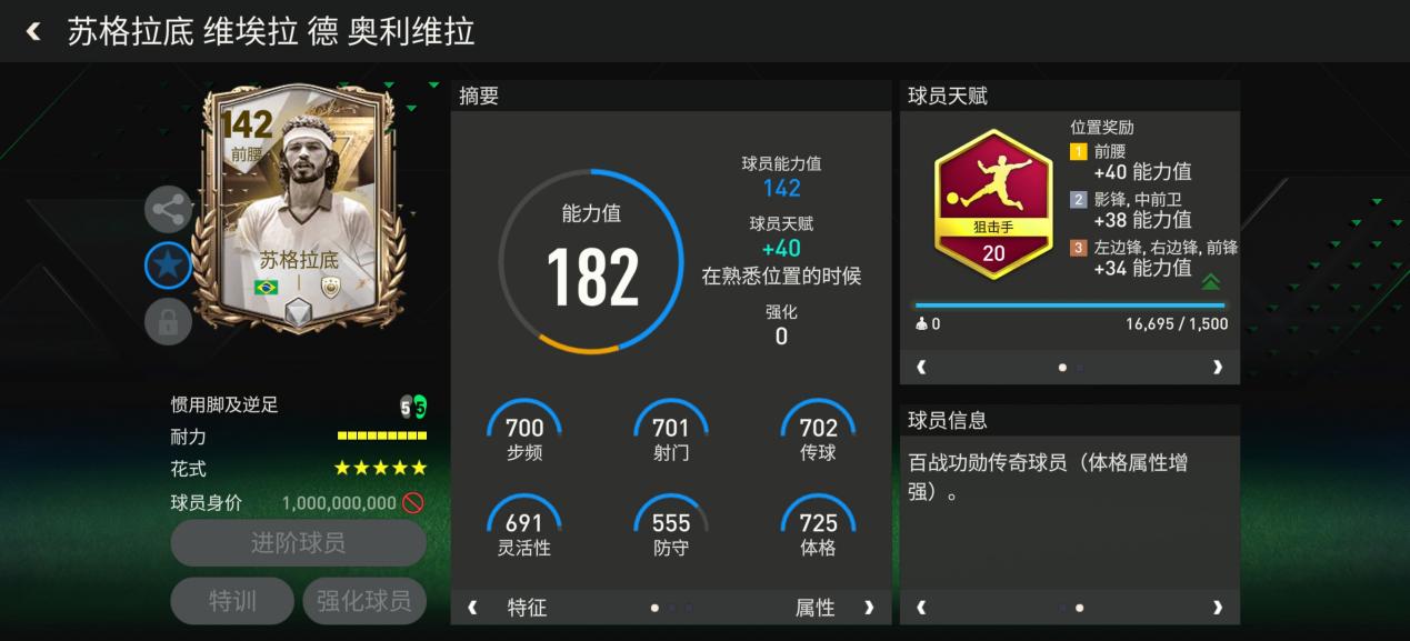 百战功勋传奇球员合集——力量型球员 下