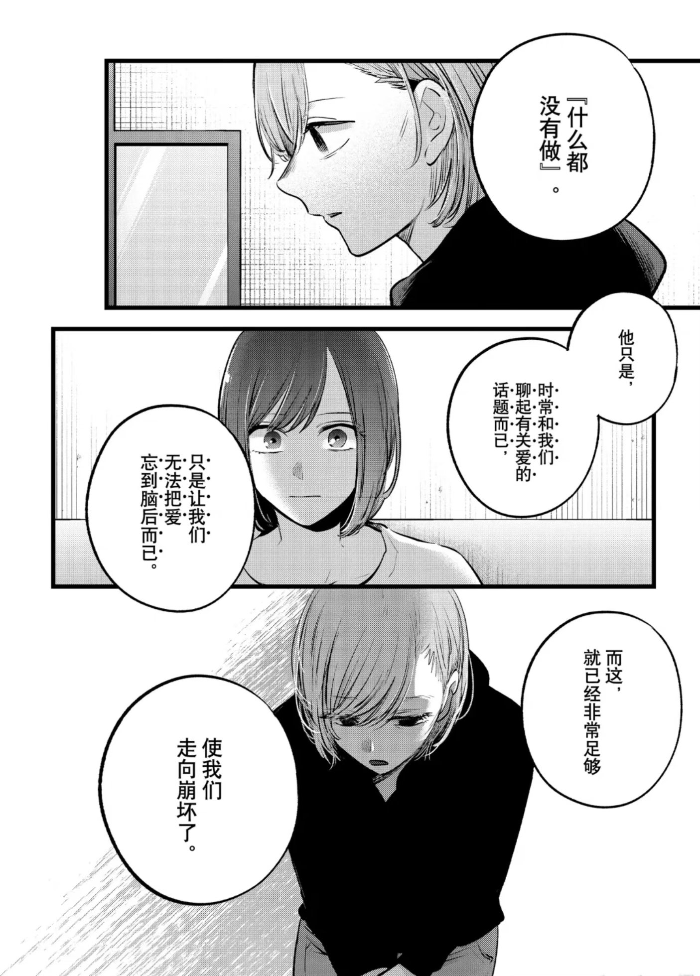 《我推的孩子》漫画「最终章」发癫？第160话阿库亚为妹“杀”父！