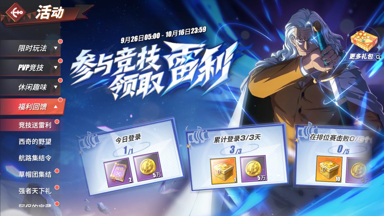 《航海王热血航线》 连送【传奇】雷利&【传奇】船长路飞