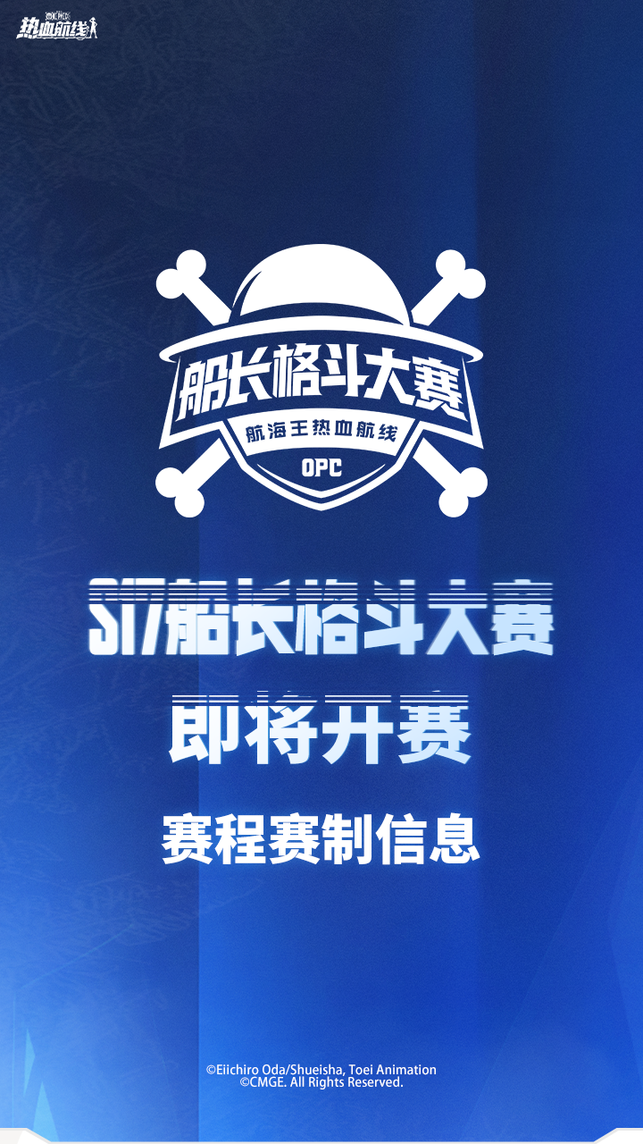 「S17 船长格斗大赛」盛夏之战即将启幕，海选赛火热开启！