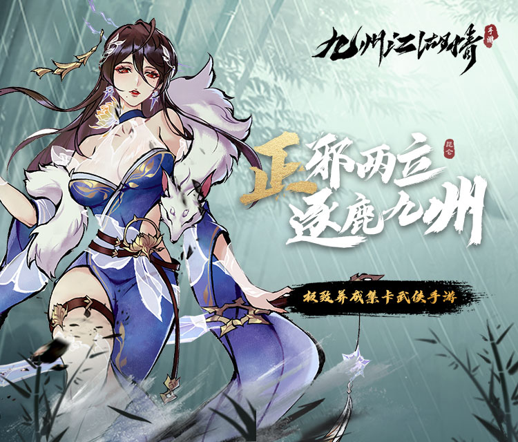 《九州江湖情》平民发育指南，集中资源才是王道！