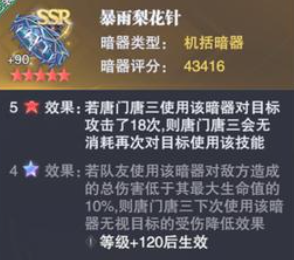 斗罗大陆魂师对决：暗器选择有秘诀，要先看属性在判断