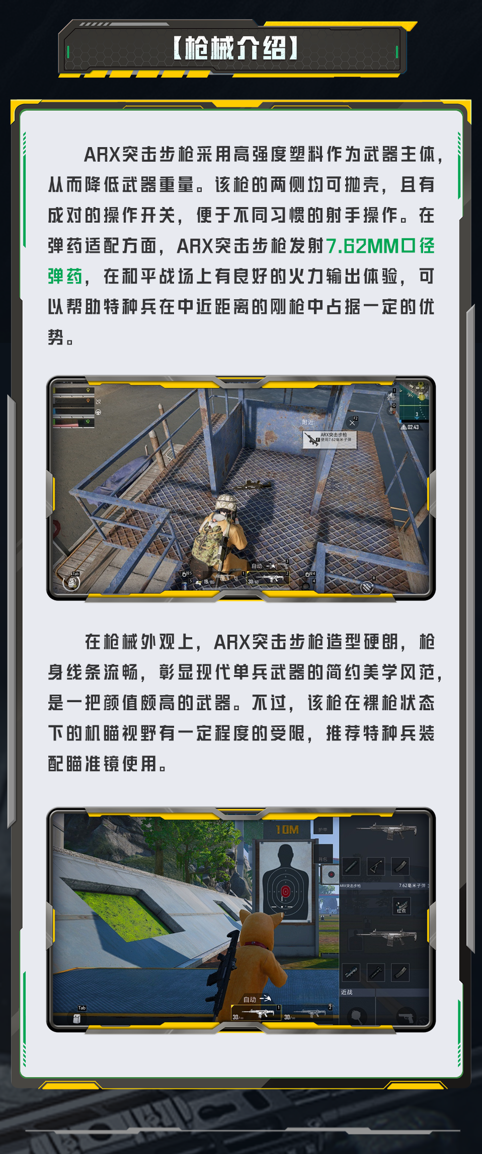 新版本爆料丨盛夏战斗新选择，ARX突击步枪6月24日正式上线！