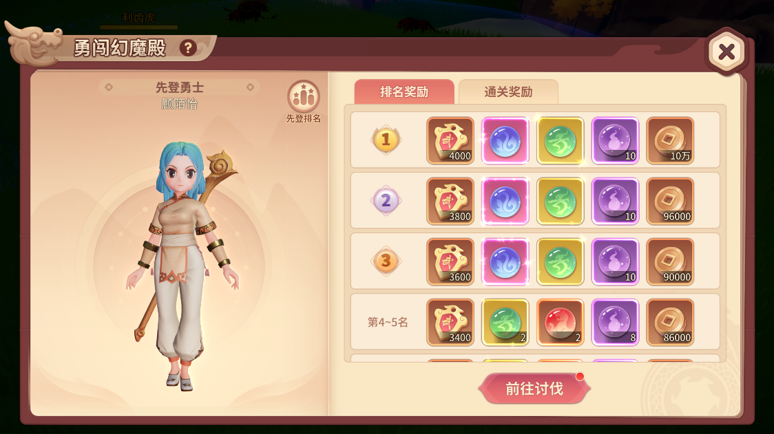 《再见江湖》活动介绍-勇闯幻魔殿怎么玩