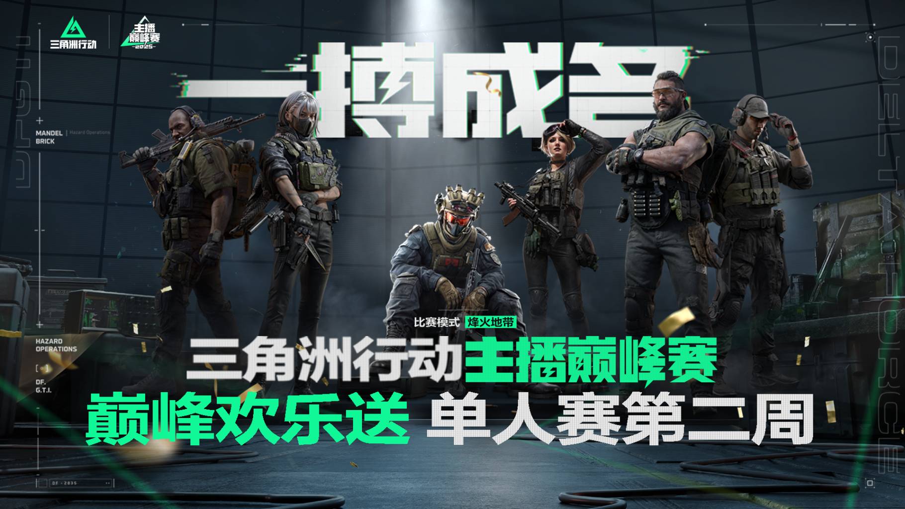 【主播巅峰赛】各路主播经典语录大赏！