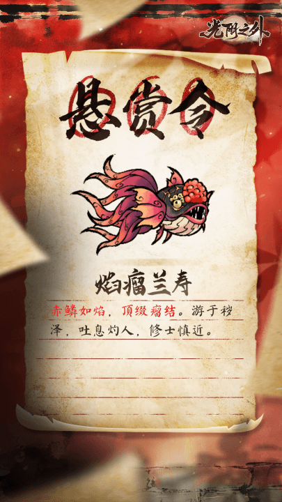 【猎魔图录】赤颅生焰瘤，游鳞灼浊渊——焰瘤兰寿