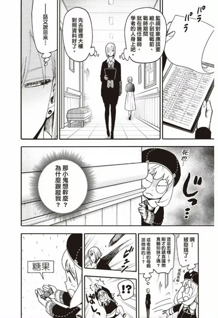 《间谍过家家》漫画137话：多诺万现身黄昏所在医院！阿尼亚读心术可能暴露？