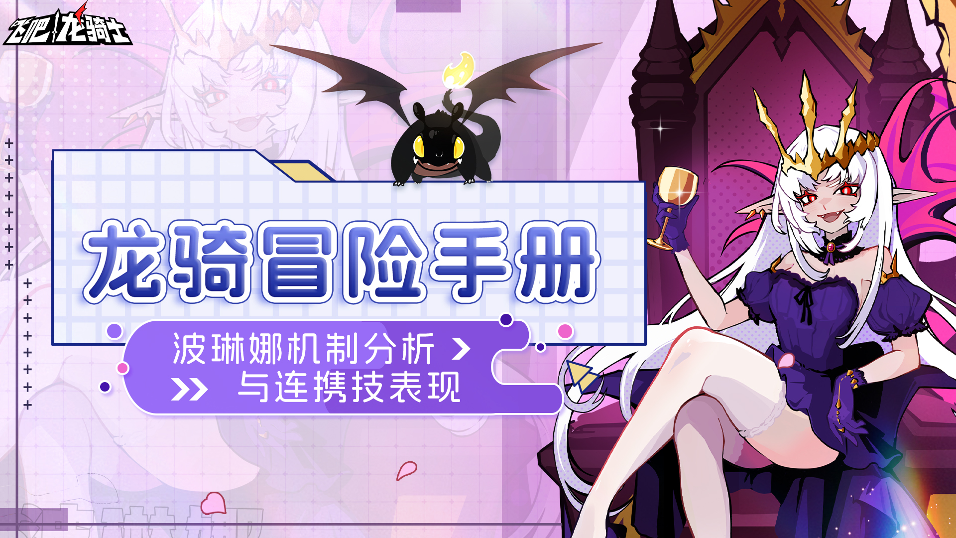 波琳娜机制分析||符文龙杠把子！伯爵的真正实力！ 