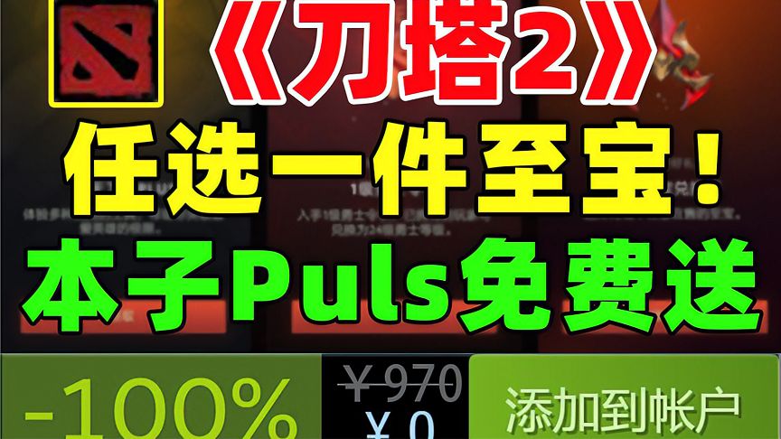 G胖真急啦！近千元饰品登陆就送！本子刀塔Plus免费送！