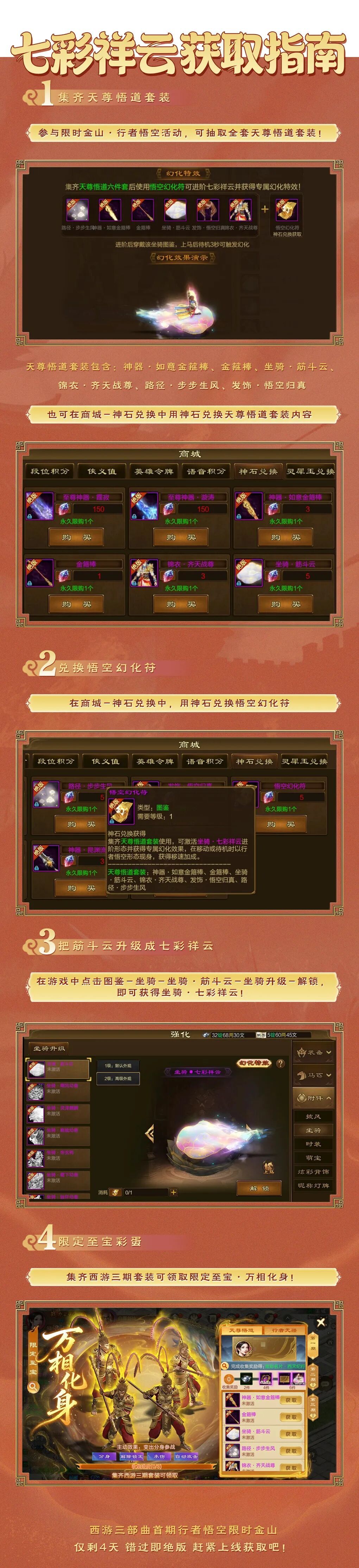 【版本资讯】小师妹教你如何进阶七彩祥云！