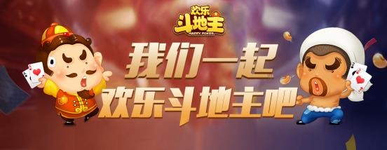 为什么欢乐斗地主是宅家神器？