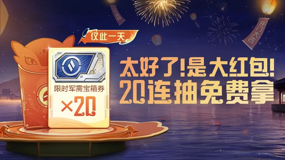 除夕上号就领！军需二十连、地铁淘汰不掉落的【珍稀词条背包】、军需抵扣券！更有解锁口令赢海量和平专属福