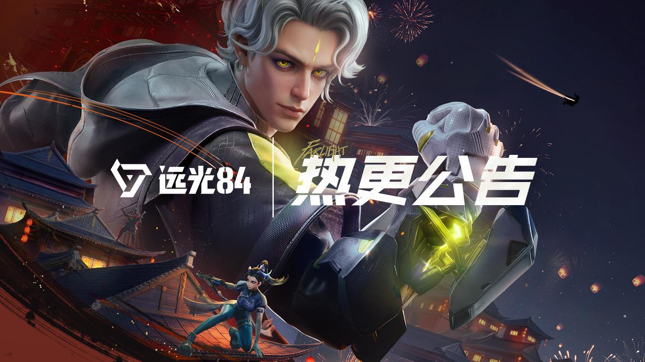 《远光84》2月11日不停机更新公告