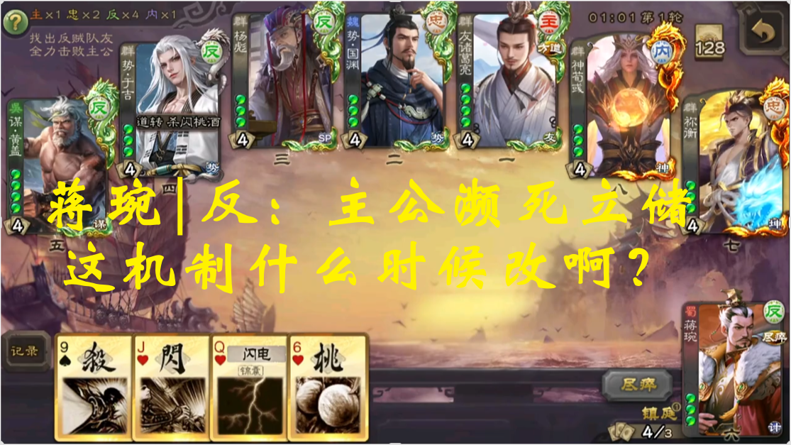 蒋琬|反：主公濒死立储这机制什么时候改啊？