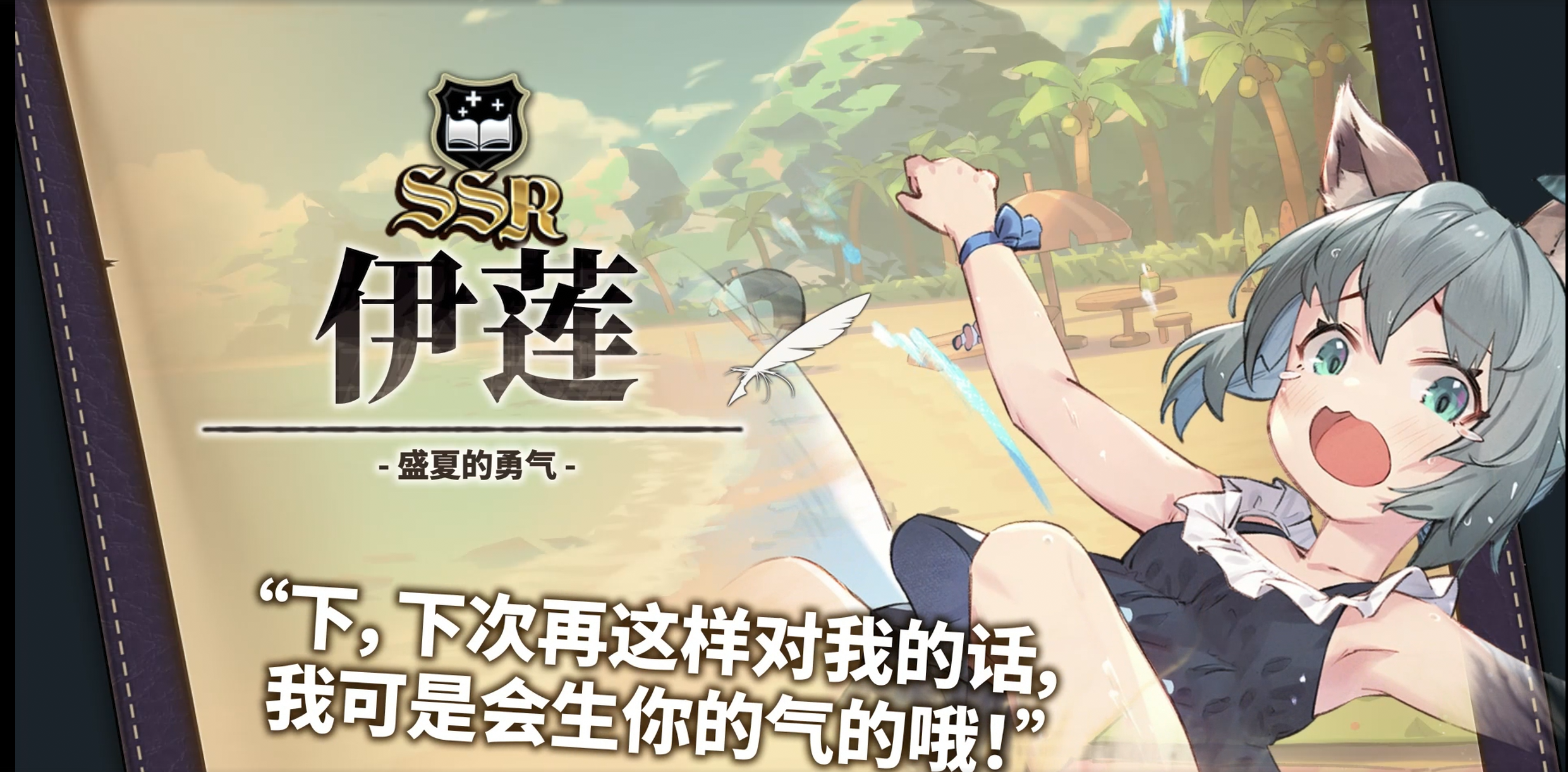 盛夏的勇气·伊莲