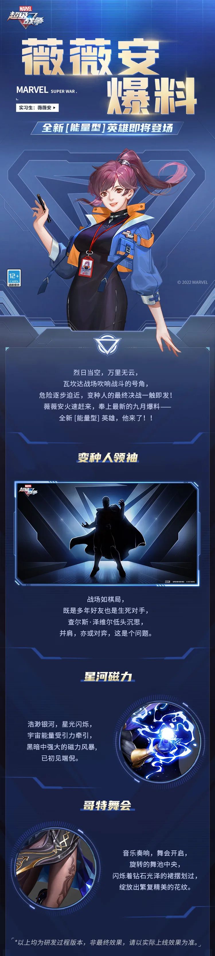 薇薇安爆料 | 全新[能量型]英雄即将登场！