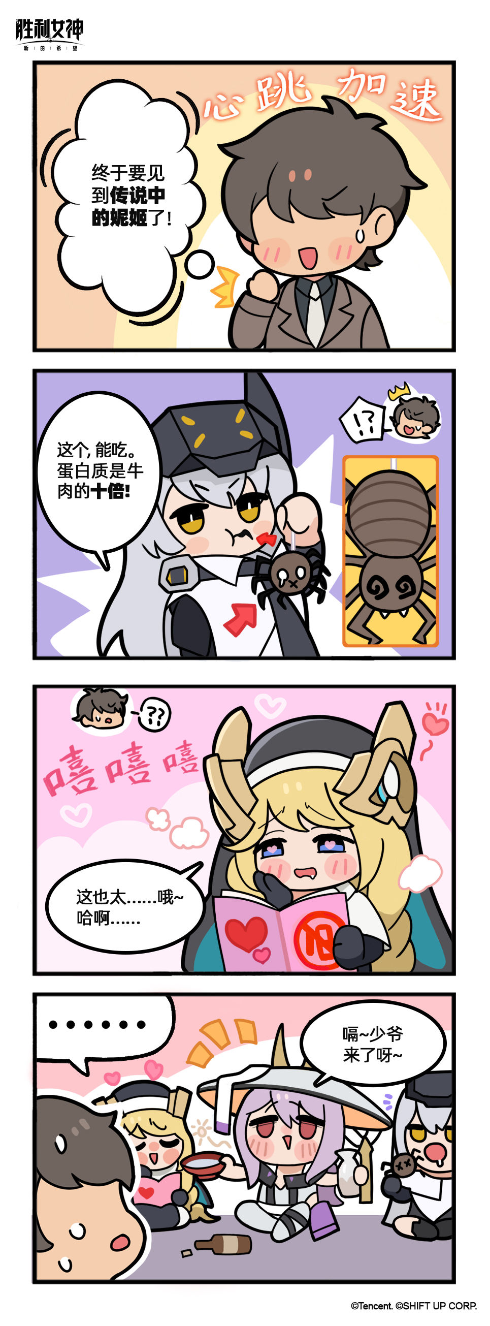 【这就是妮姬】传说中的部队