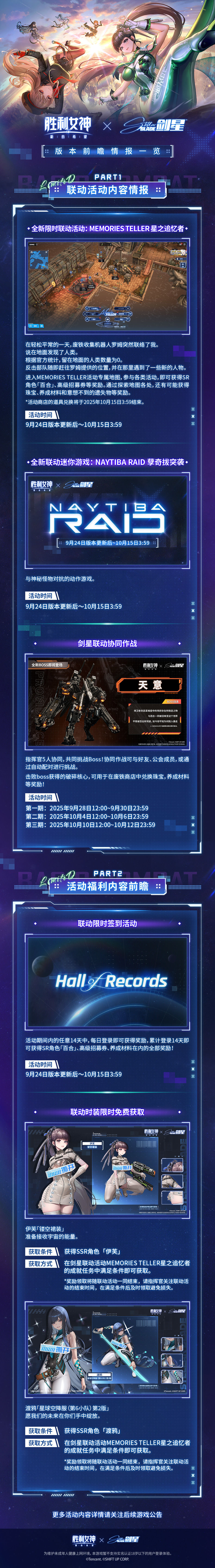 版本活动情报 |「MEMORIES TELLER 星之追忆者」