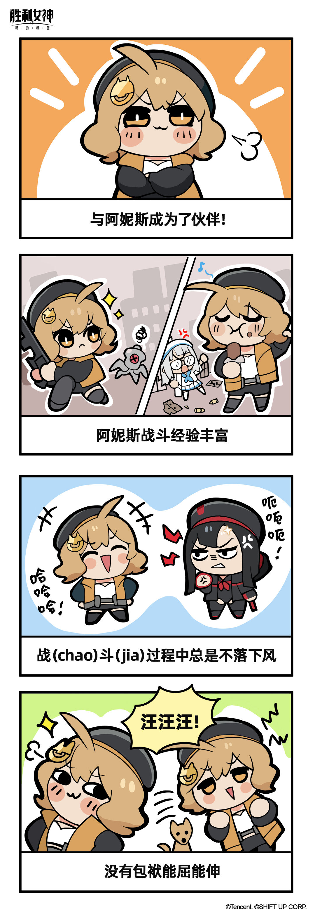 【这就是妮姬】 能屈能伸的阿妮斯・其一