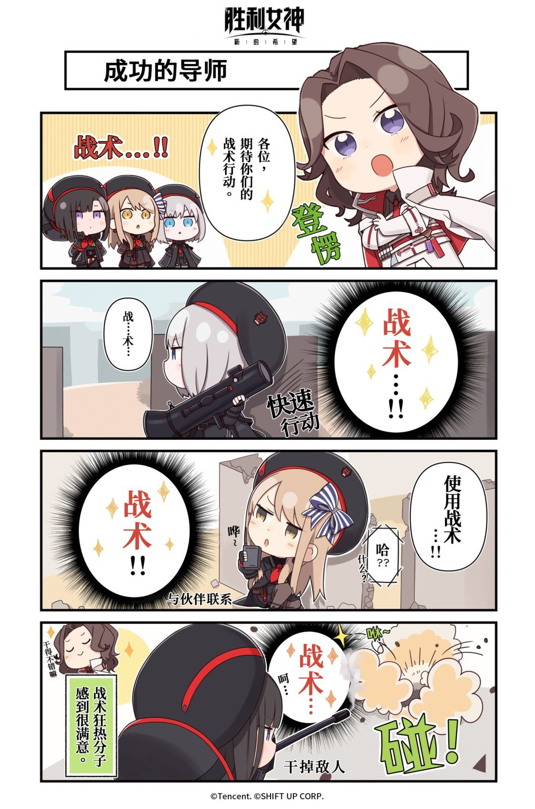『妮在干嘛』 第四话：成功的导师