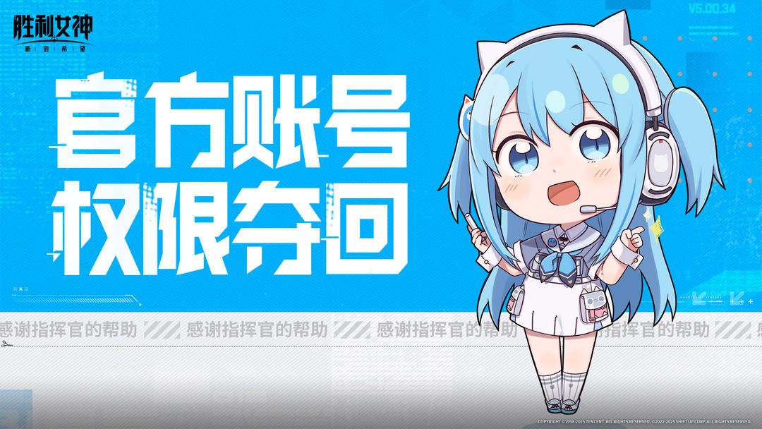 感谢指挥官的大力支持，终于成功找回账号啦！