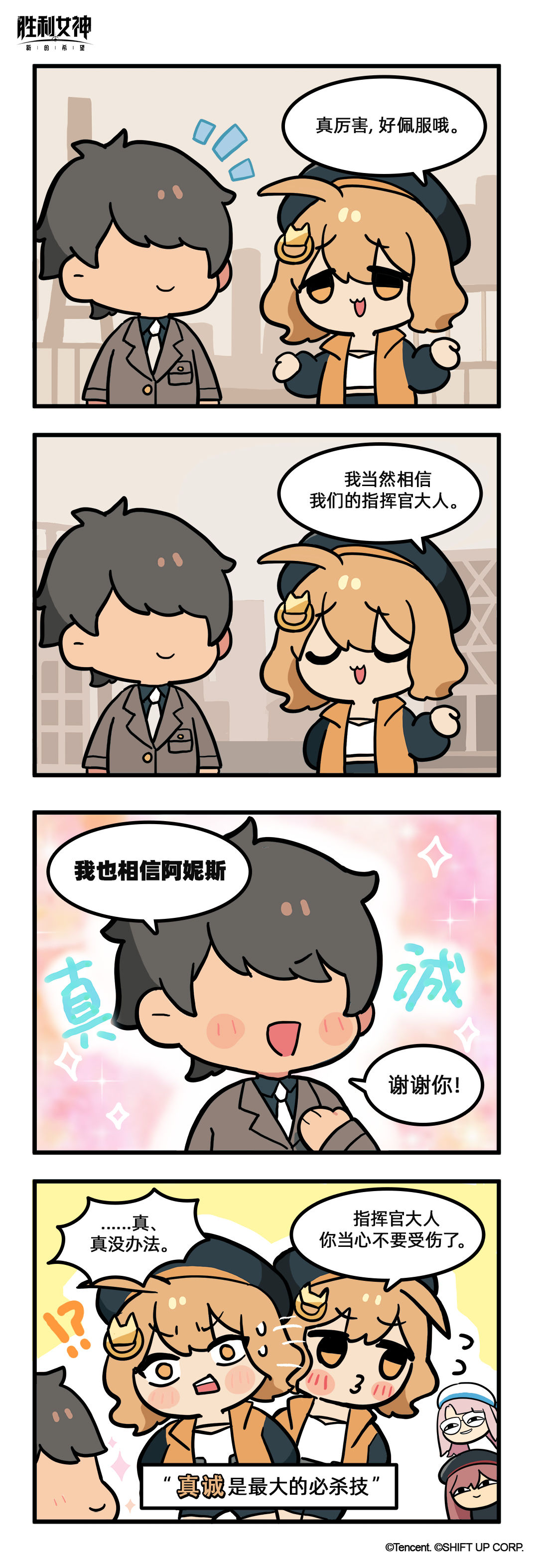 【这就是妮姬】 能屈能伸的阿妮斯・其二